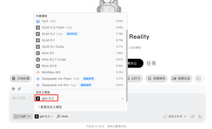 CodeBuddy 选择自定义模型