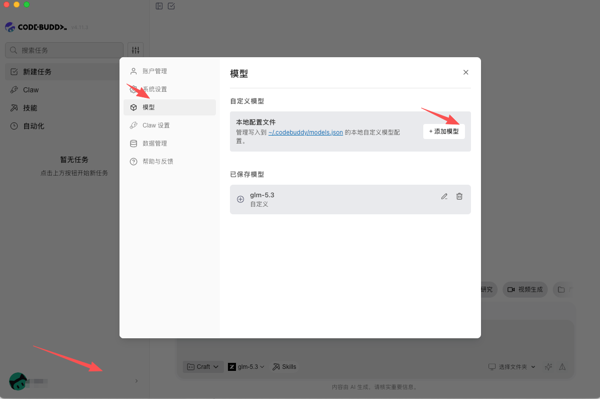 CodeBuddy 进入模型设置并添加模型