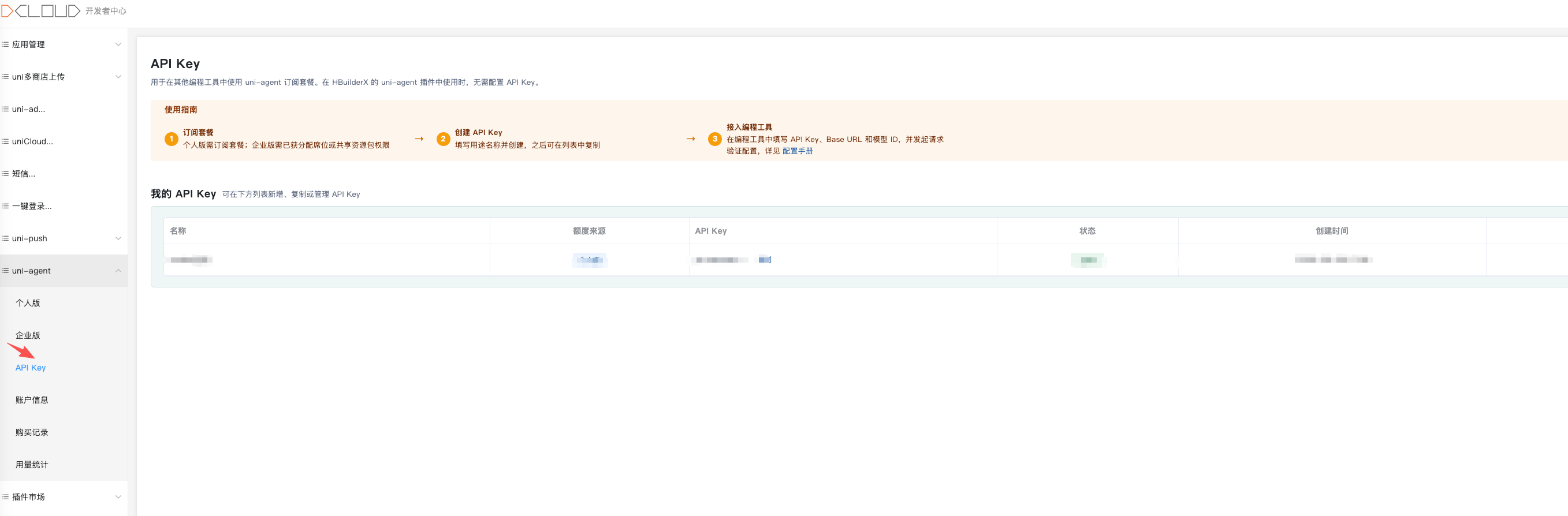创建 API Key