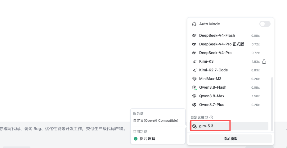 TRAE 选择自定义模型