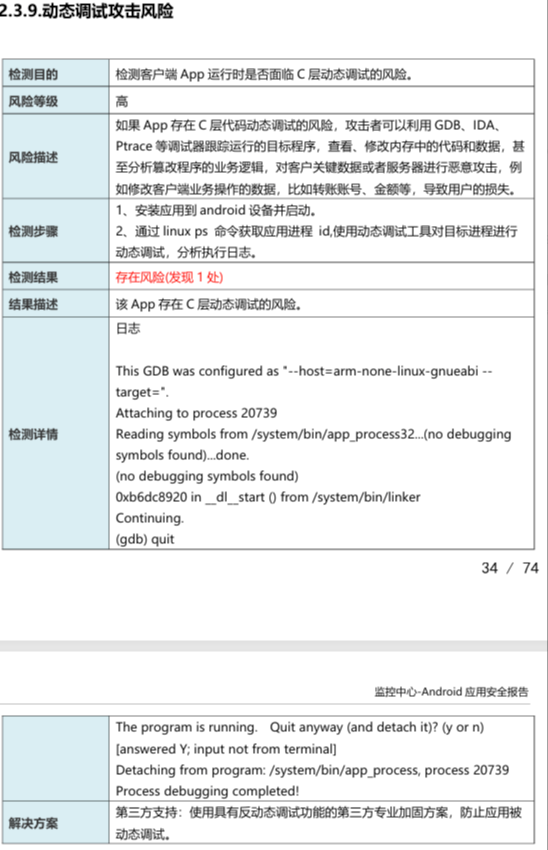 动态调试攻击示例