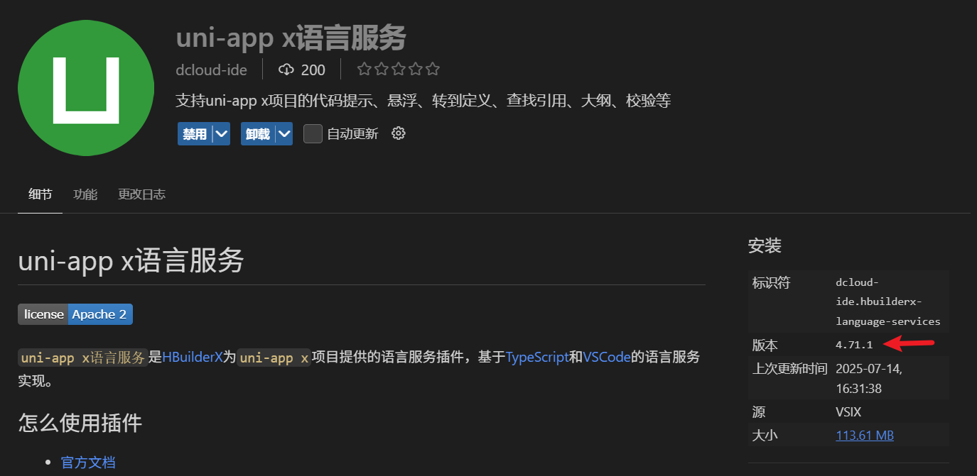 插件版本检查