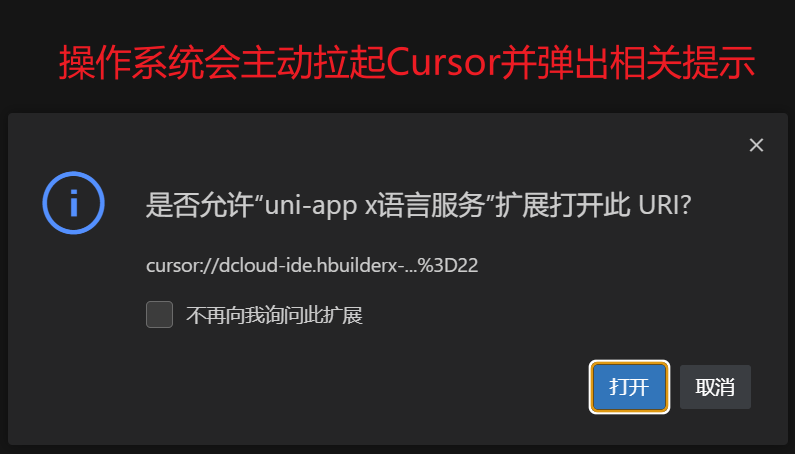 Cursor确认弹窗