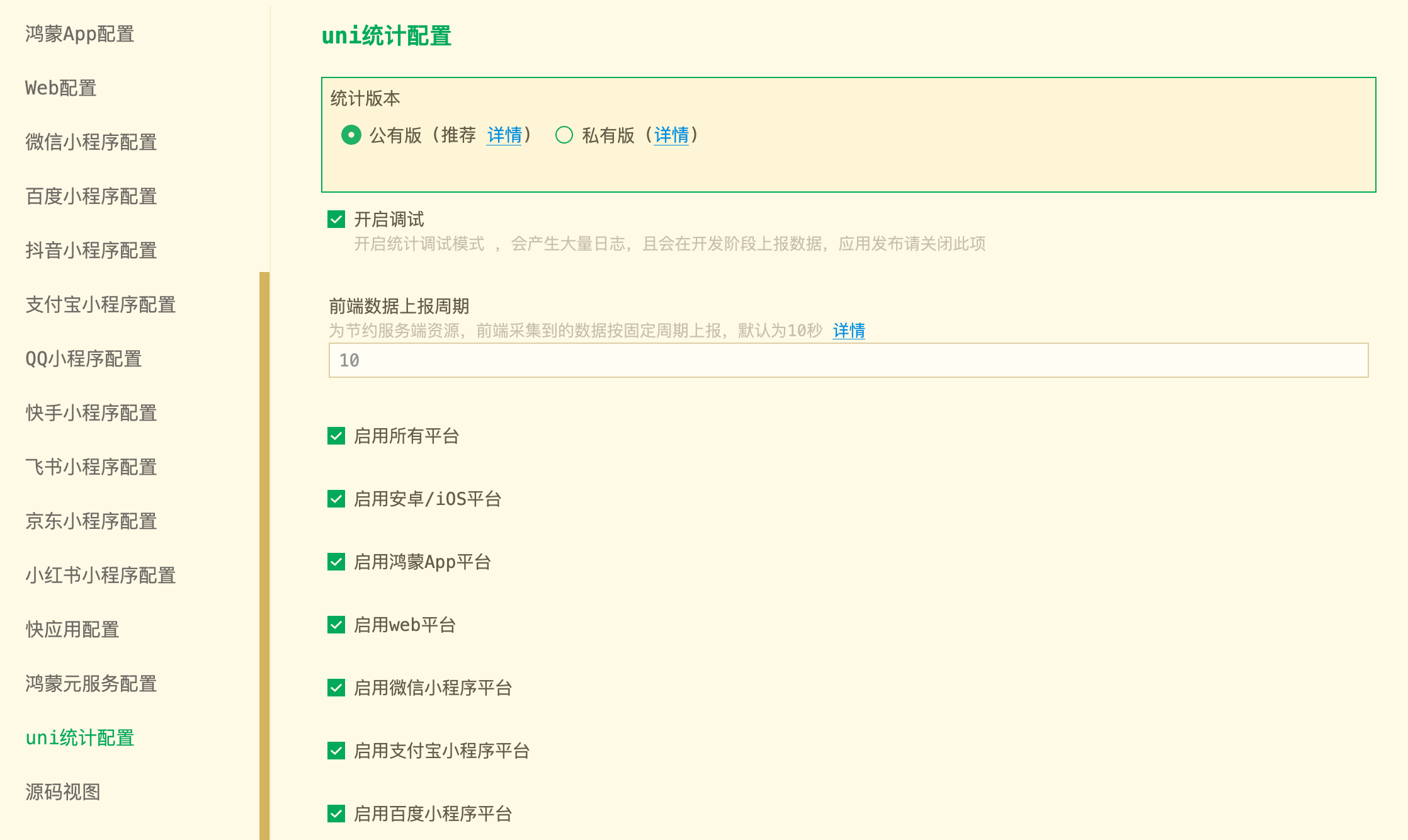 选择 uni统计