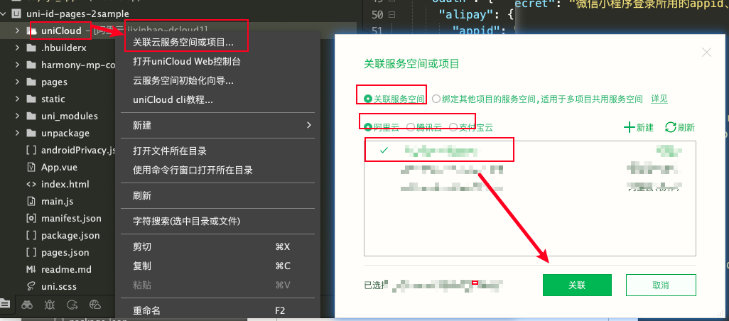 关联云端应用