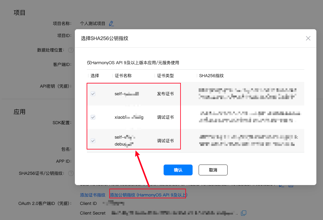 调试证书