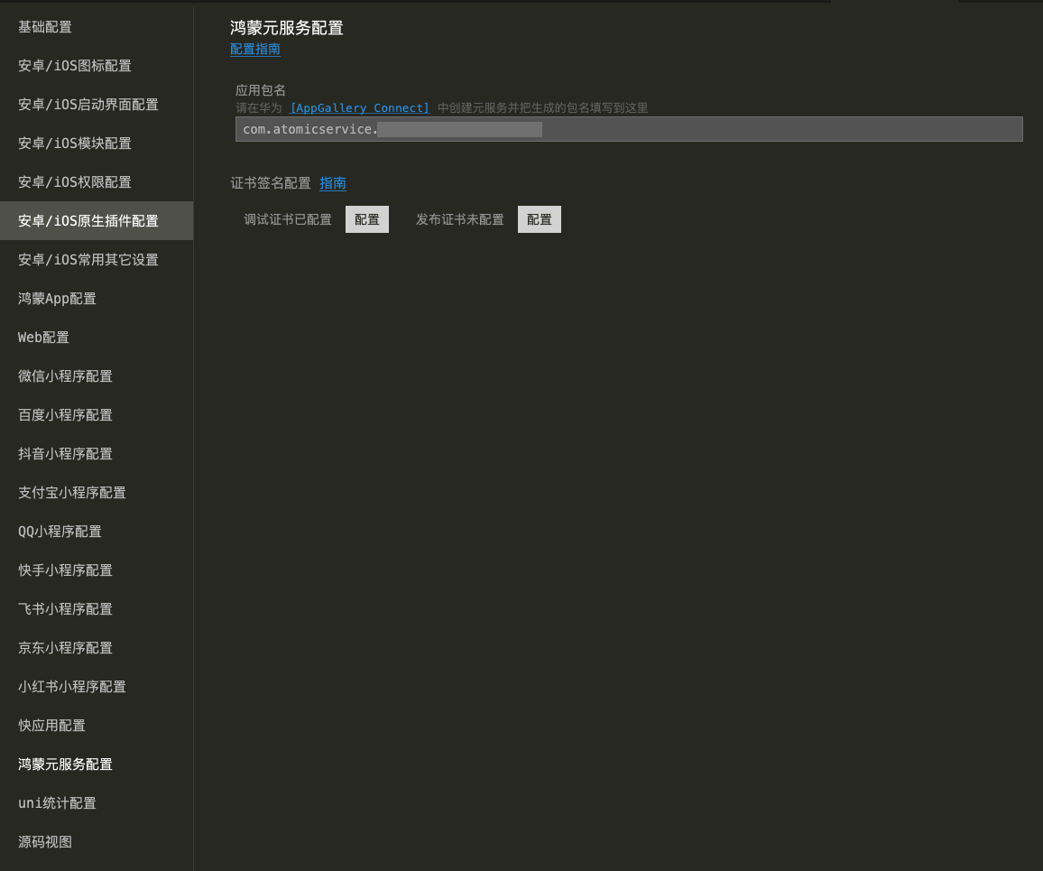 配置 manifest.json 文件