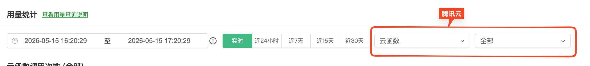 腾讯云选具体函数下拉框）